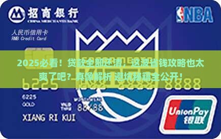 各种贷款全部还清了