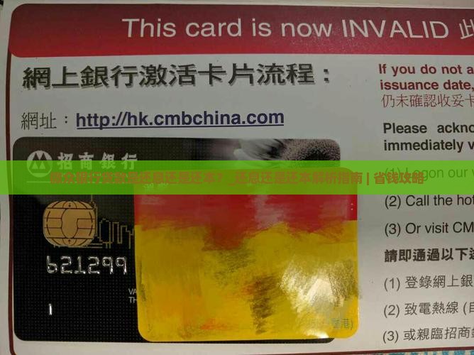 微众银行贷款是还息还是还本