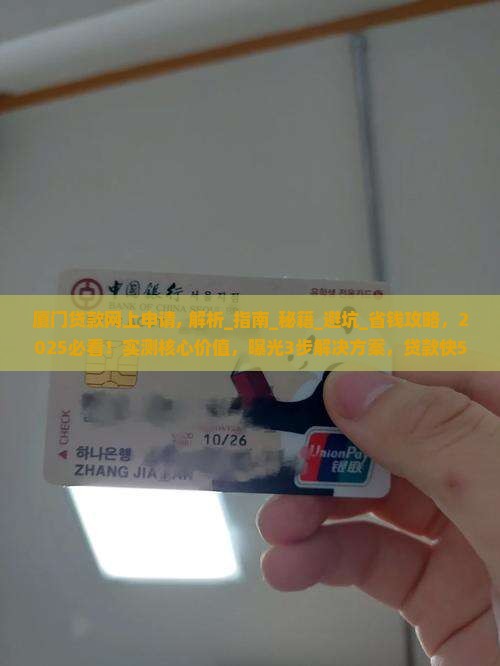 厦门贷款网上申请