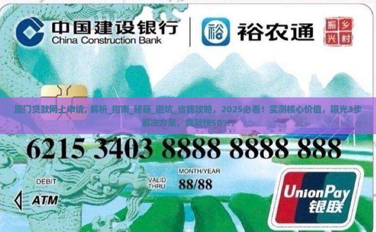 厦门贷款网上申请
