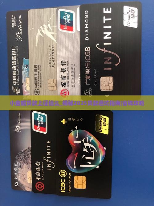 小金蟾贷款上征信么