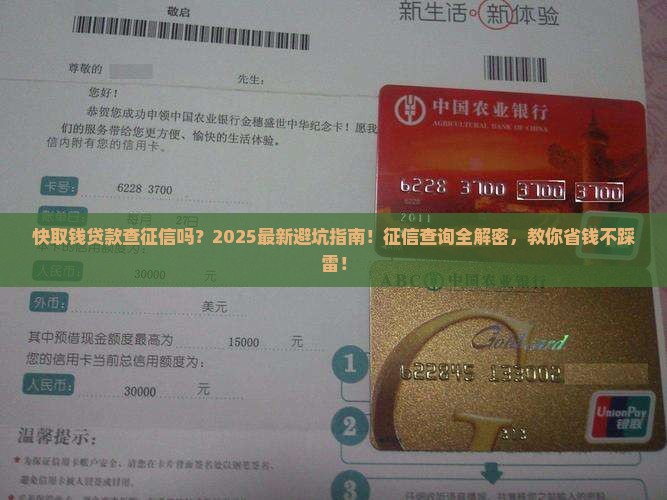 快取钱贷款查征信吗