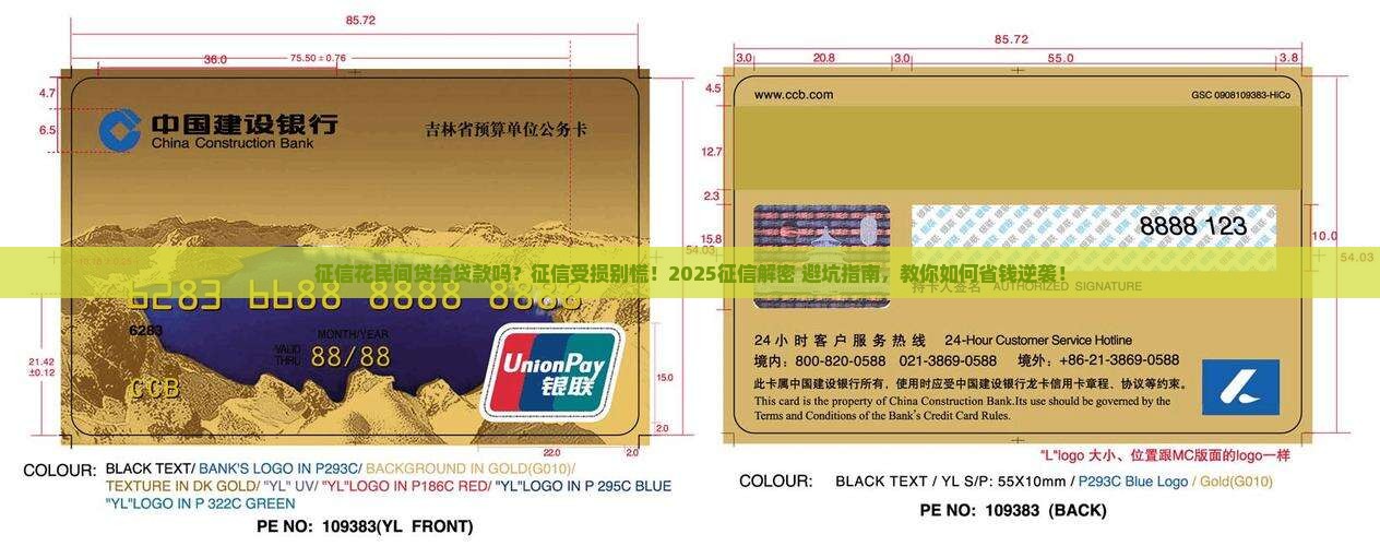 征信花民间贷给贷款吗