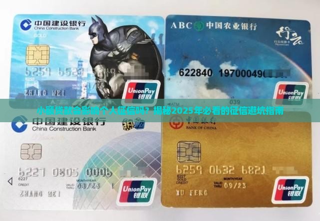 小额贷款对g个人征信影响吗