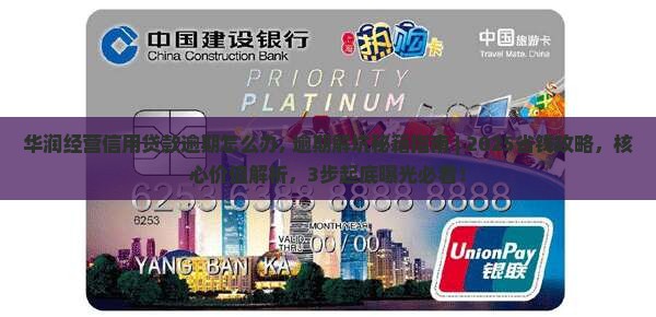 华润经营信用贷款逾期怎么办