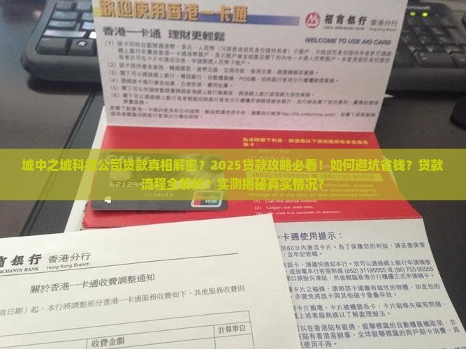 城中之城科技公司贷款