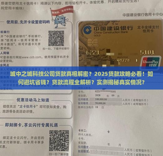 城中之城科技公司贷款