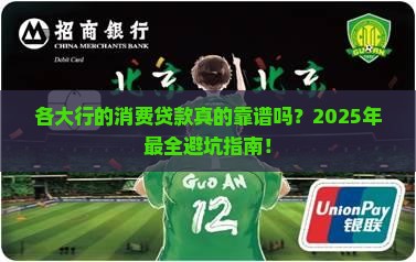 各大行的消费贷款
