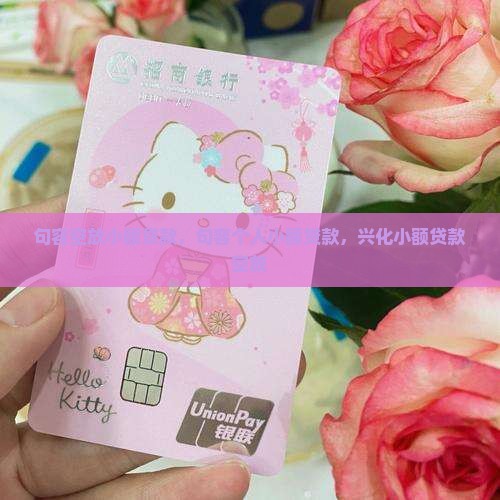 句容空放小额贷款