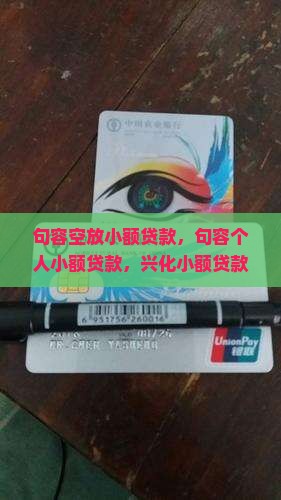 句容空放小额贷款