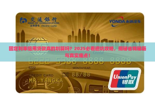 固定利率信用贷款