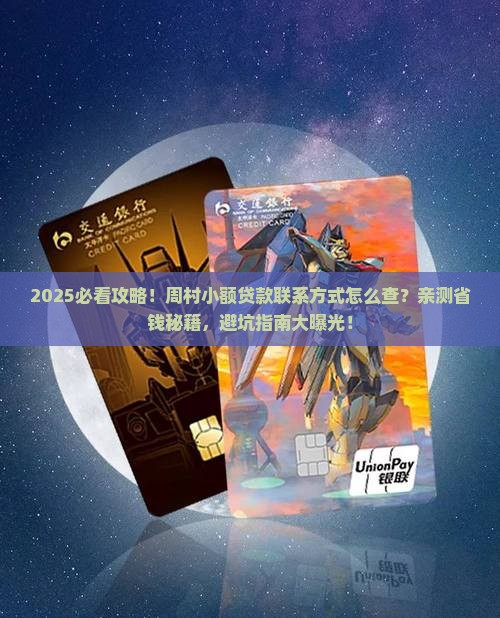 周村小额贷款联系方式