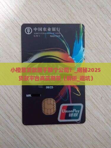 小橙意贷款属于那个公司