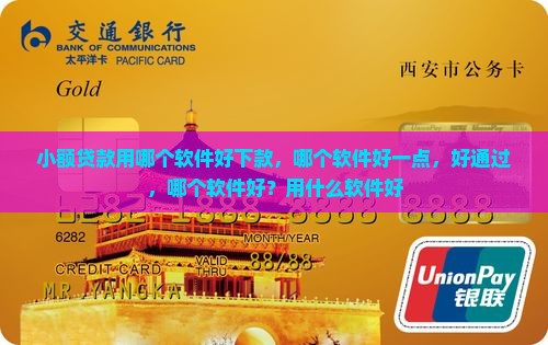 小额贷款用哪个软件好