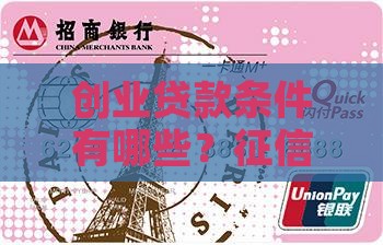 创业贷款有征信能贷吗吗