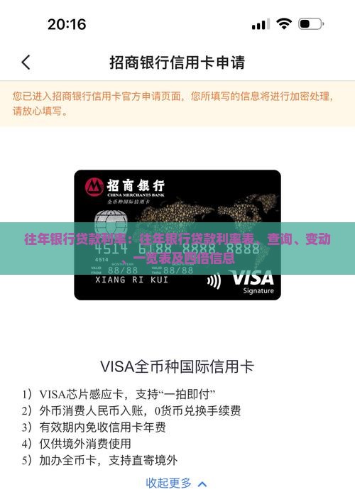 往年银行贷款利率