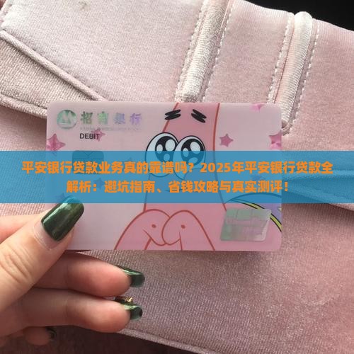 平安银行承包了贷款业务