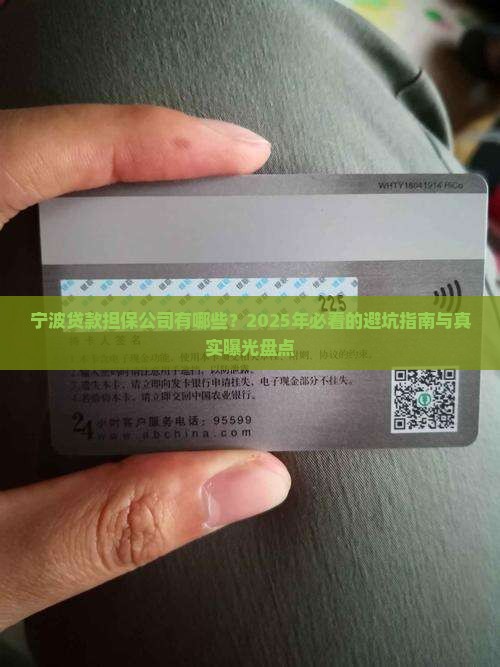 宁波贷款担保公司有哪些