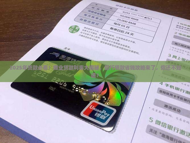 商业贷款利率和银行贷款