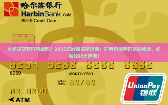 小米贷款有闪电版吗