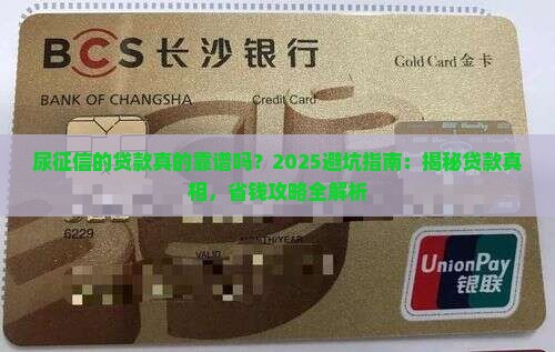 尿征信的贷款