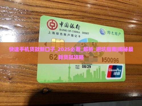 快速手机贷款新口子