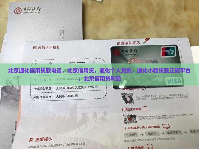 北京通化信用贷款