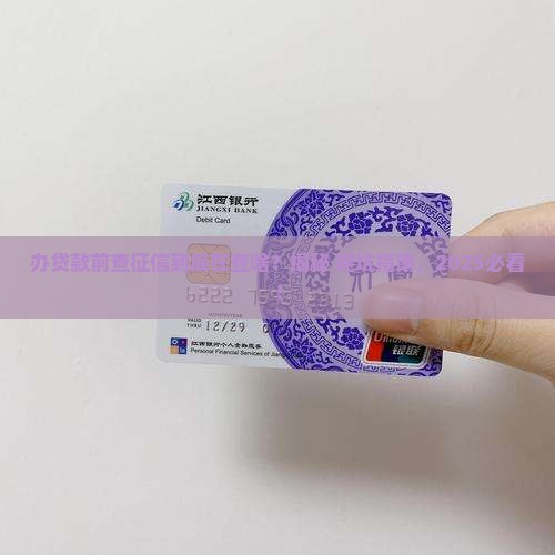 办贷款查征信是查什么