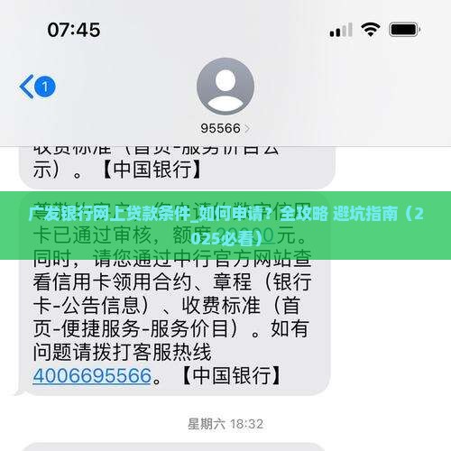 广发银行网上贷款条件