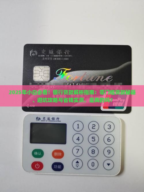 小白去银行可以贷款吗