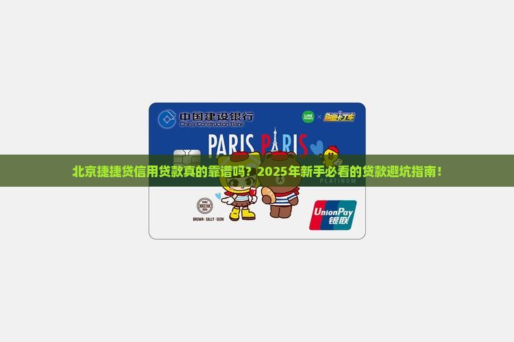 北京捷捷贷信用贷款
