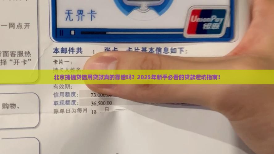 北京捷捷贷信用贷款