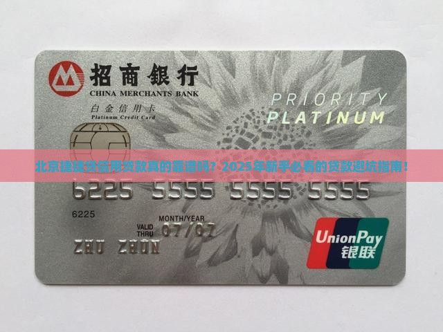 北京捷捷贷信用贷款