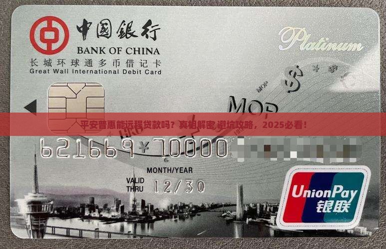 平安普惠可以远程贷款吗