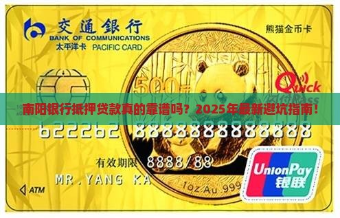 南阳银行抵押贷款