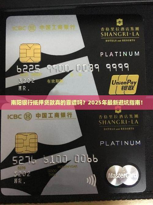 南阳银行抵押贷款