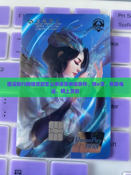 建设银行网络贷款