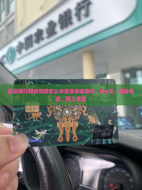 建设银行网络贷款