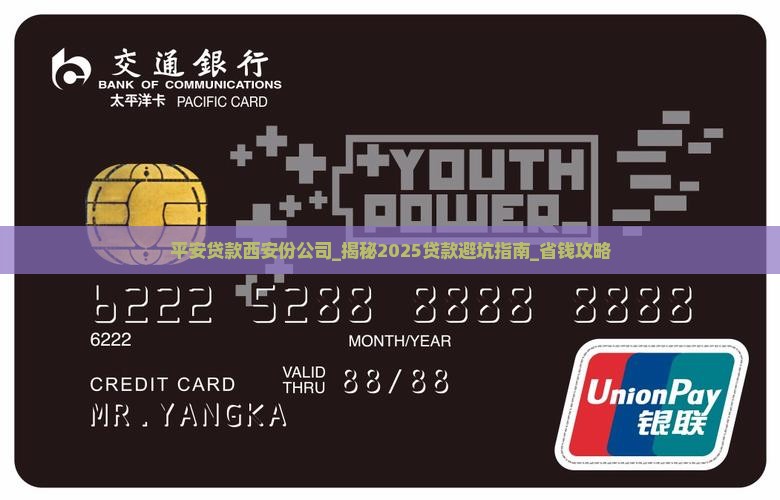 平安贷款西安份公司