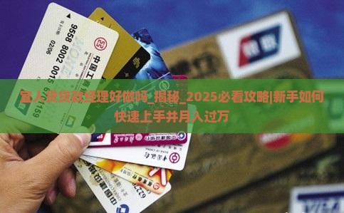 宜人贷贷款经理好做吗