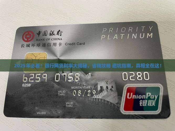 各个银行的网络贷款利率