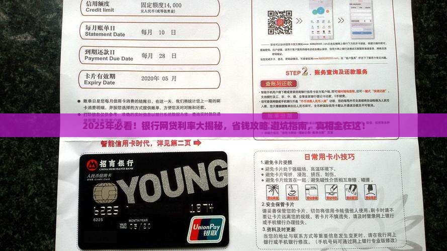 各个银行的网络贷款利率
