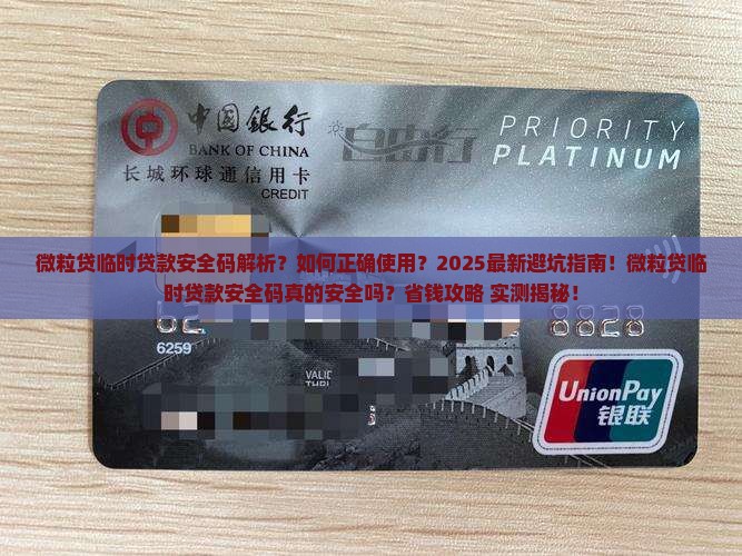微粒贷临时贷款安全码