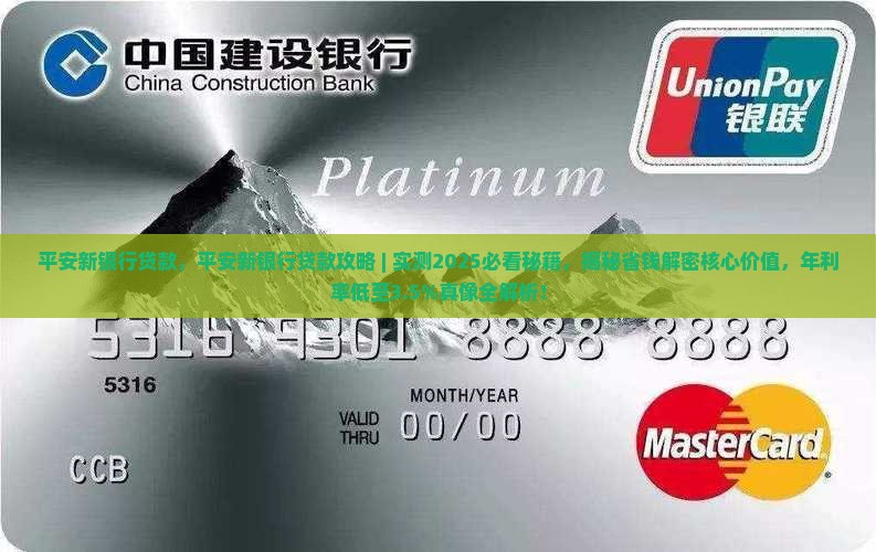 平安新银行贷款