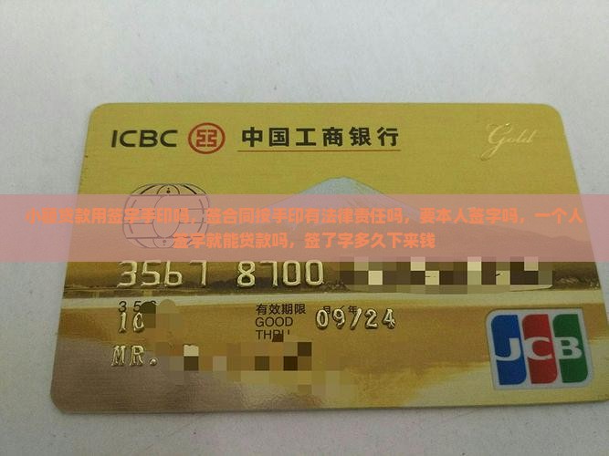 小额贷款用签字手印