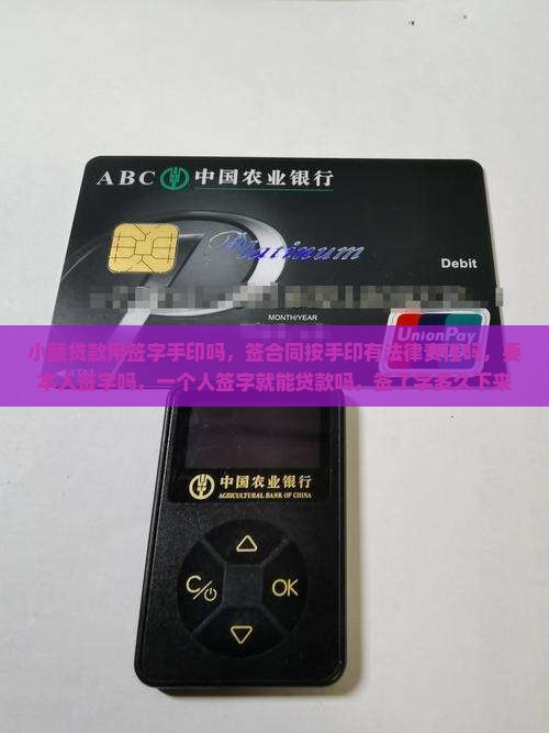 小额贷款用签字手印
