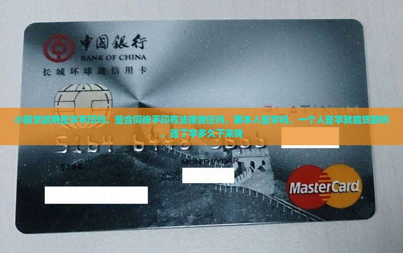 小额贷款用签字手印