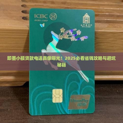 即墨小额贷款电话