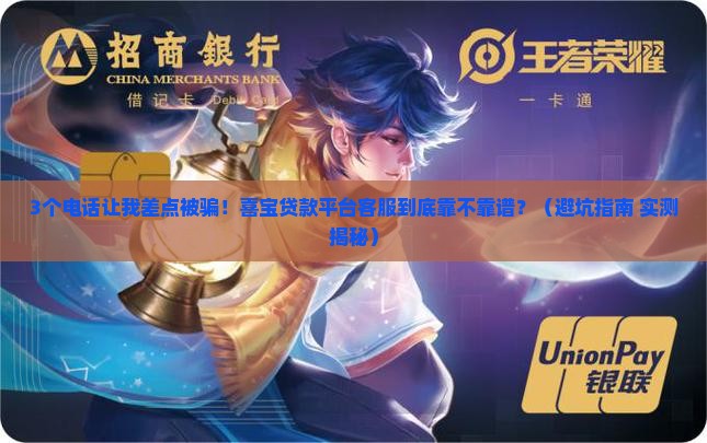 喜宝贷款平台客服