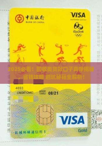 回收类贷款口子